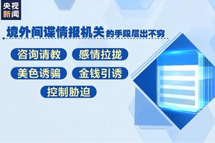 东体：广州队下赛季前景仍不明朗，原俱乐部负责人高寒已回球队